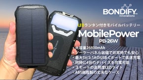 災害時に！LEDライト、ソーラー、ワイヤレス充電機能付き大容量モバイルバッテリー