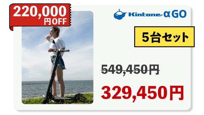 令和の移動革命！公道可能で持ち運べる電動キックボード Kintone α GO 
