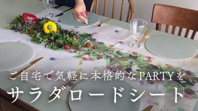 1枚敷くだけで本格的なパーティー料理！「サラダロードシート」ハラペコラボ第三弾