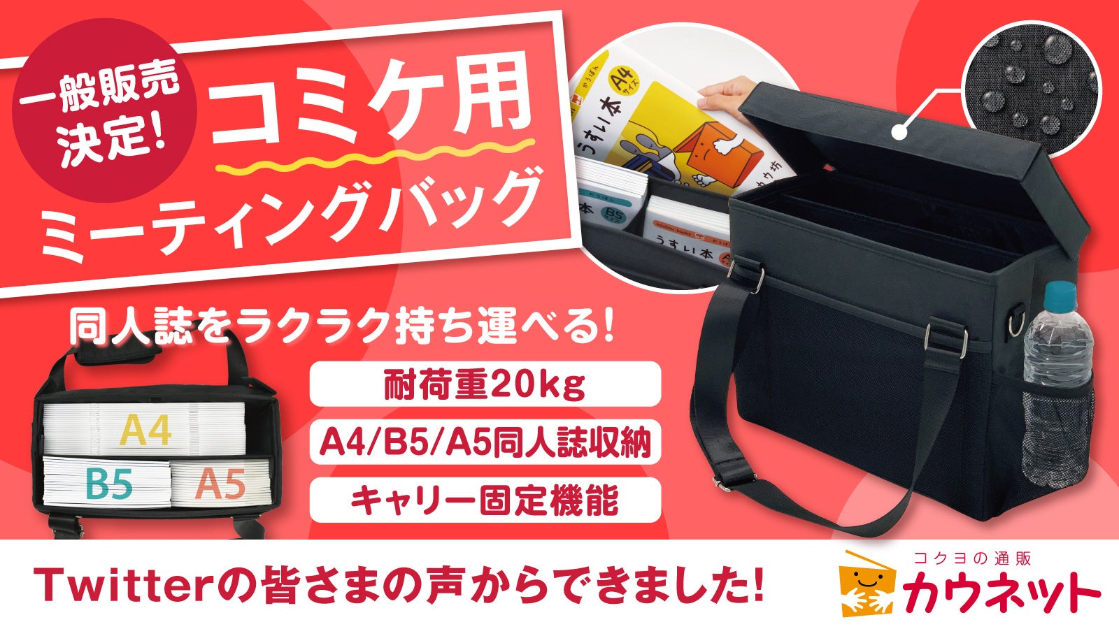 コミケ C91 詰め合わせ コミケに必須》大容量！コクヨの通販カウネットが開発したコミケ用