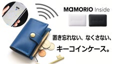 置き忘れない、なくさない、キーコインケース「cocoyo（ココヨ）」