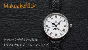 今だから欲しい！高品質なトリプルカレンダー・ムーンフェイズの腕時計