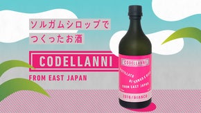 南三陸発！ソルガムのシロップから作った蒸留酒、いよいよ皆様にお届けします！