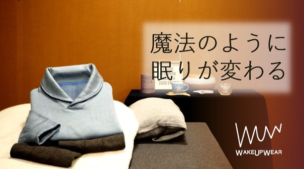 宇宙船の船内活動着に採用された技術を応用！下町縫製工場が心を込めた逸品パジャマ