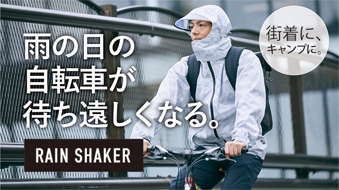 驚きの視界！雨の自転車を安全・快適にする、特許フード搭載の革新的