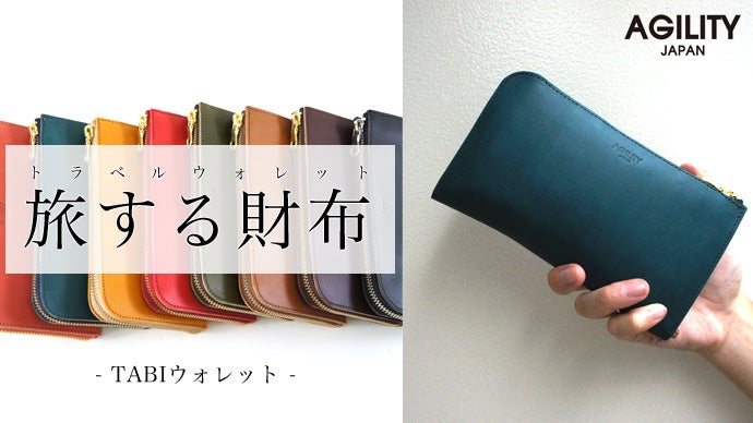 貴重品をスマートに持ち歩く オールインワン旅行財布『TABIウォレット