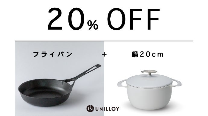 UNILLOY ホワイト 両手鍋 20cm 鋳物鍋界の革命児「ユニロイ（Unilloy