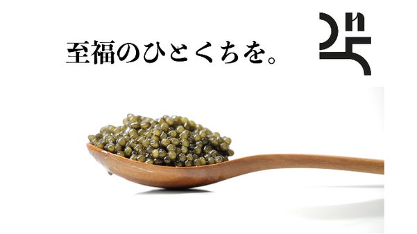 【日本初上陸】ドイツ生まれの"保存料不使用"長期熟成「N25キャビア」