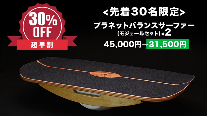 スタンディングデスク派に朗報！プロサーフショップ開発の体幹を鍛える