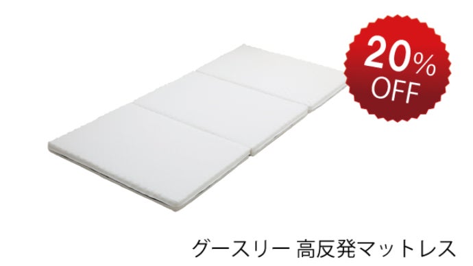 公式】グースリーマットレスで腰痛改善・ぐっすり快眠｜軽量高