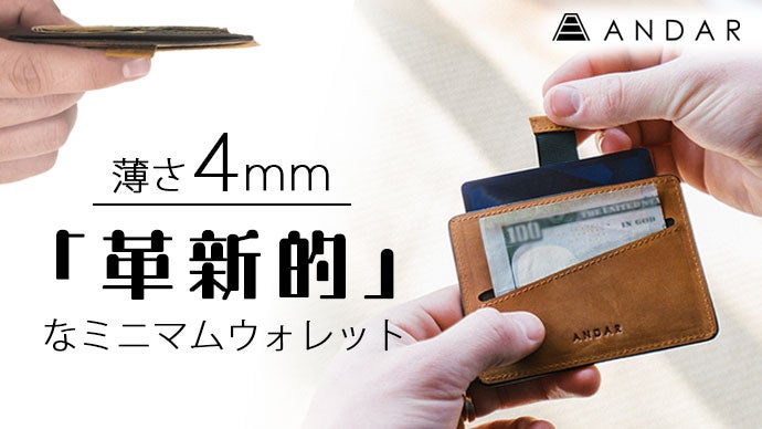 薄さ4mmキャッシュレス時代の「革新的」なミニマムウォレットTHE TURNER