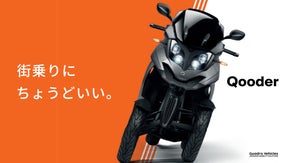 移動を快適に。4輪バイクを公道で走らせるための応援サポーター募集!