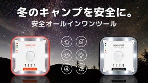 アウトドアには多機能、災害時の防災ツールに変身！『Cam.G PLUS』
