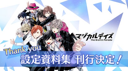 マジカルデイズ』が小説になって復活＆完結！制作応援サポーター募集  