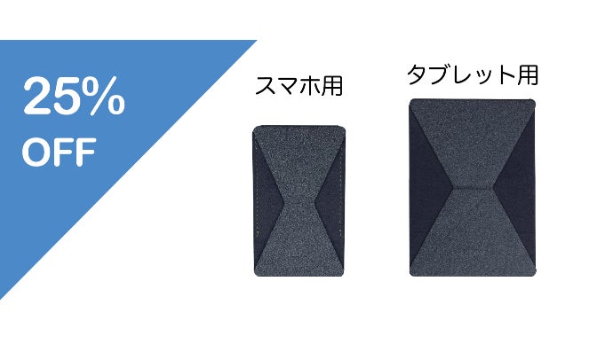 mofu.　箱無し価格 多機能でスリム！世界最薄クラスのスマホ＆タブレットスタンド「MOFT X