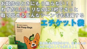 臭いが漏れない自然に優しい『エチケット袋』愛犬のウンチ処理で悩んでいる方必見！！