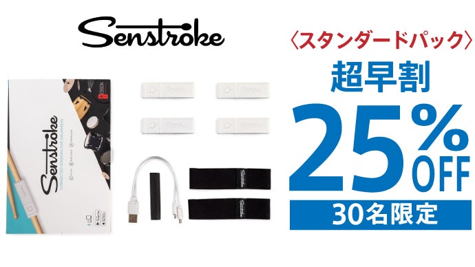 クッションやテーブルがドラムセットに!?どこでも生音で練習ができる 