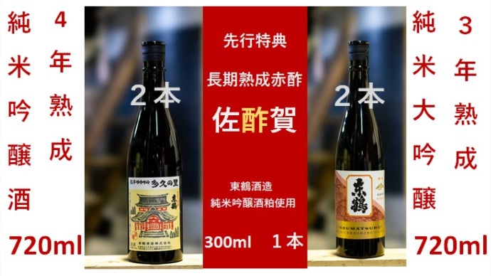 閉蔵　新屋酒造　『蔵のかくし酒』　終売　古酒 六歌仙 / 蔵の隠し酒
