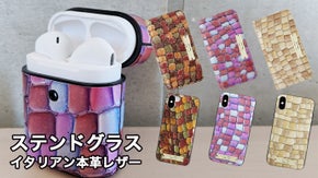 まるでステンドグラスのような輝き！イタリアン本革レザーグッズが登場！