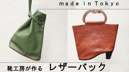 革靴工房が作るレザーバック｜マクアケ - アタラシイものや体験の応援 