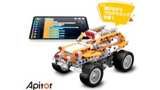 プログラミング学習入門に! 18種のロボットを作って動かすブロックApitor