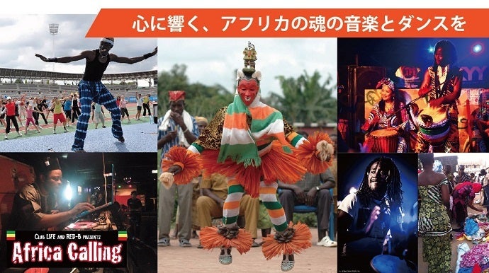 アフリカ音楽の感動を届けたい！世界で活躍するアフリカ人アーティスト
