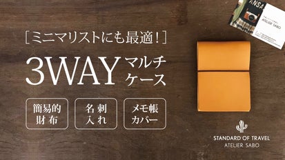 簡易的な財布／名刺入れ／メモ帳カバー ] 使い方色々♪3WAYマルチ