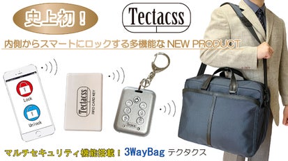 【初版・絶版・超希少】身近な金融機関を使いこなす暮らしのビッグバン対策 世界初！特許取得！スマートロック内蔵型スマートバッグ【テクタクス