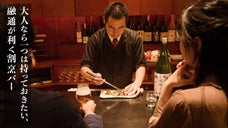 【完全会員制】乃木坂の隠れ家的割烹バーがMakuake先行で会員募集