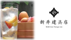 大手酒類メーカーで開発を手がけた店主が作る和カクテル。古民家Bar月島にオープン