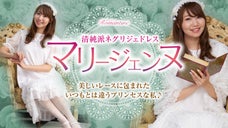 レースを愛する男性デザイナーが作る、清純派ネグリジェドレス「マリージェンヌ」