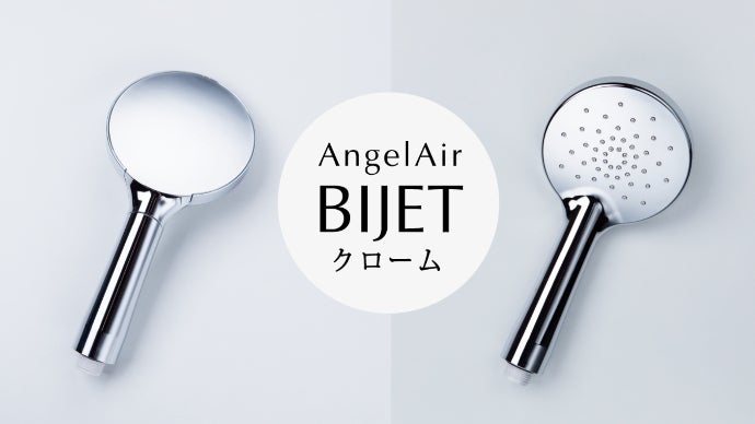 AngelAir Bijet シャワーヘッド 新品未使用 楽天市場】【送料無料】『AngelAir ビジェット』[シャワーヘッド
