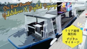 カジュアル屋形船&times;デジタルサイネージで大阪をもっと盛り上げたい！