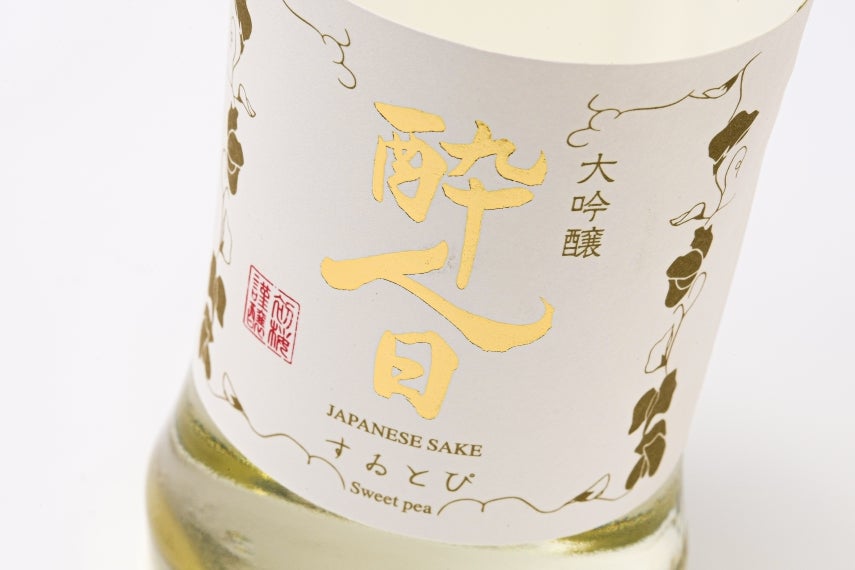 幻の日本酒「酔人日（スイトピー）」がつむぐ川上酒ストーリー