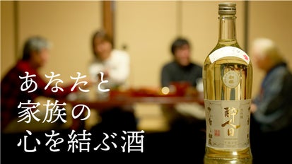 幻の日本酒「酔人日（スイトピー）」がつむぐ川上酒ストーリー