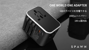 海外に行っても安心。2000wハイパワーで6台のデバイスを充電できるアダプター