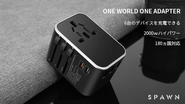 海外に行っても安心。2000wハイパワーで6台のデバイスを充電できるアダプター