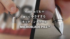 わずか12ｇ！！超小型かつ高品質な最強のカッティングツール マイクロブレードピル