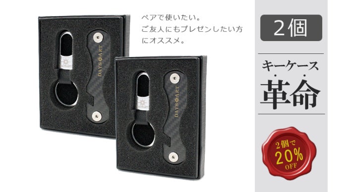 最大16本の鍵をコンパクトに収納！次世代素材『炭素繊維』のキーケース