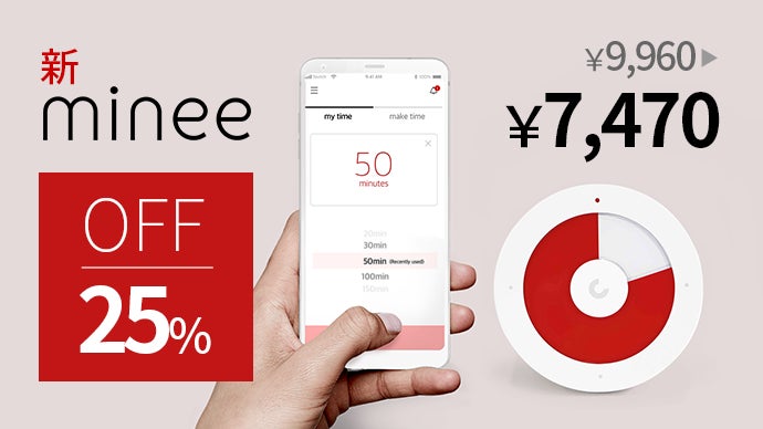 次元の違う集中力！1分単位で自由に時間設定可能なスマートタイマー