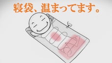 キャンプ革命。電気でほんのり温める寝袋「電気シュラフ」モバイルバッテリーでもＯＫ