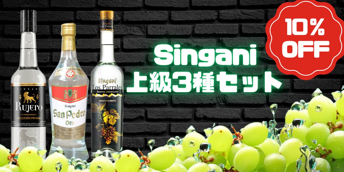 最高級シンガニ⭐︎希少酒　ボリビア産マスカットの蒸留酒　珍しいお酒 最高級シンガニ⭐︎希少酒 ボリビア産マスカットの蒸留酒 珍しいお酒