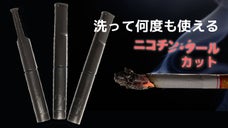 タバコの味を維持しながらニコチン・タールをカット！3段階で禁煙の道を開きます