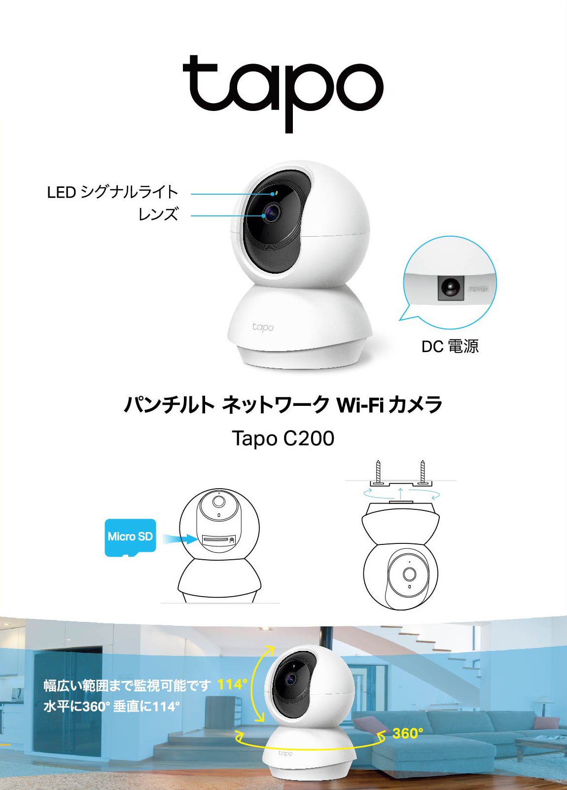 TP-Link高画質パンチルトネットワークWi-Fiカメラ『Tapo C200