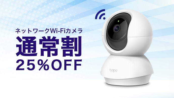 【二個で8000円！】パンチルトネットワークWi-Fiカメラ TAPO C200 Tapo C200 | パンチルト ネットワークWi-Fiカメラ | TP-Link 日本