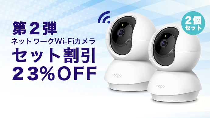 TP-Link高画質パンチルトネットワークWi-Fiカメラ『Tapo C200