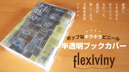 パネルオーダー受付ページ⑪ ハンドメイドブックカバー【文庫本