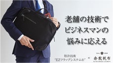 【満員電車でも楽々！】ビジネスマンをストレスから解放する！3wayビジネスバッグ