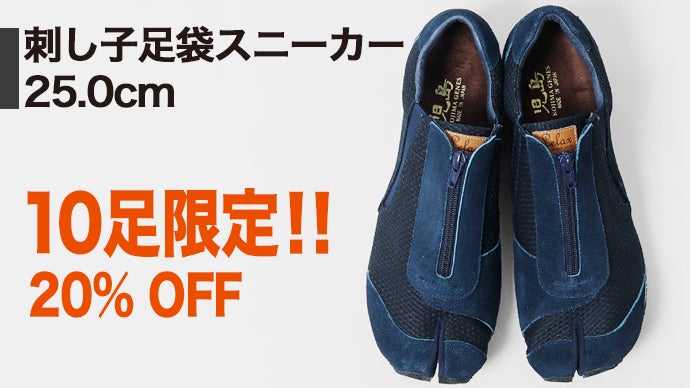 【未使用級】KOJIMA GENES フロントジップ 足袋スニーカー 地球（ダイチ）を掴め！素早く着脱、素肌感覚で履ける ZIP UP 足袋