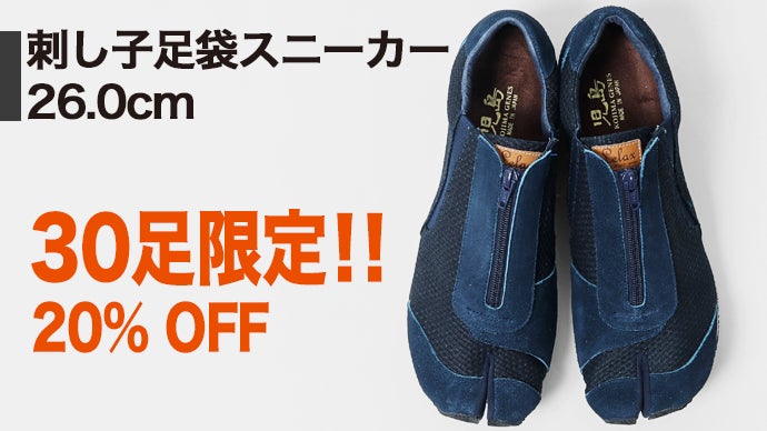 地球（ダイチ）を掴め！素早く着脱、素肌感覚で履ける ZIP UP 足袋